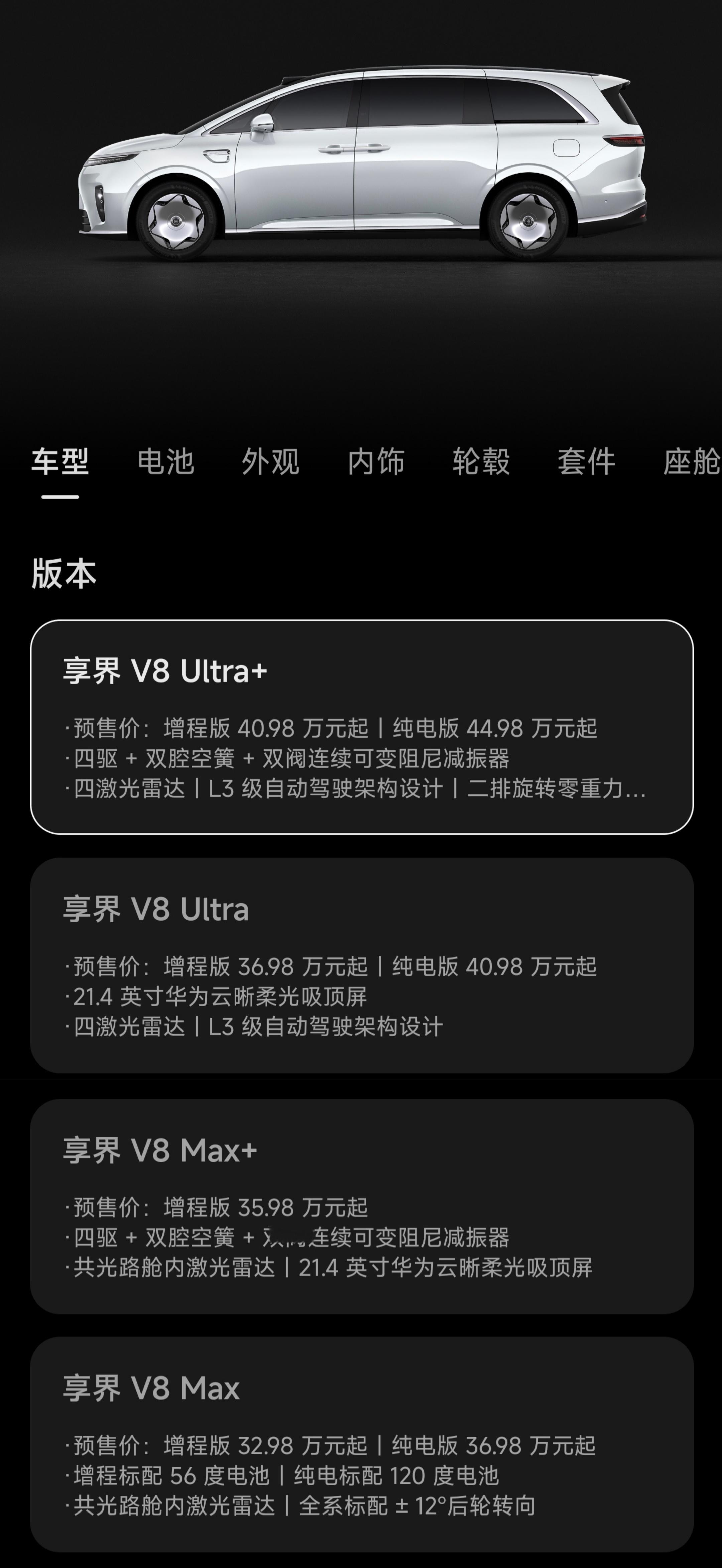 享界V8开启预售，32.98-44.98万元入门版本还可以，高配比我想象中贵一些