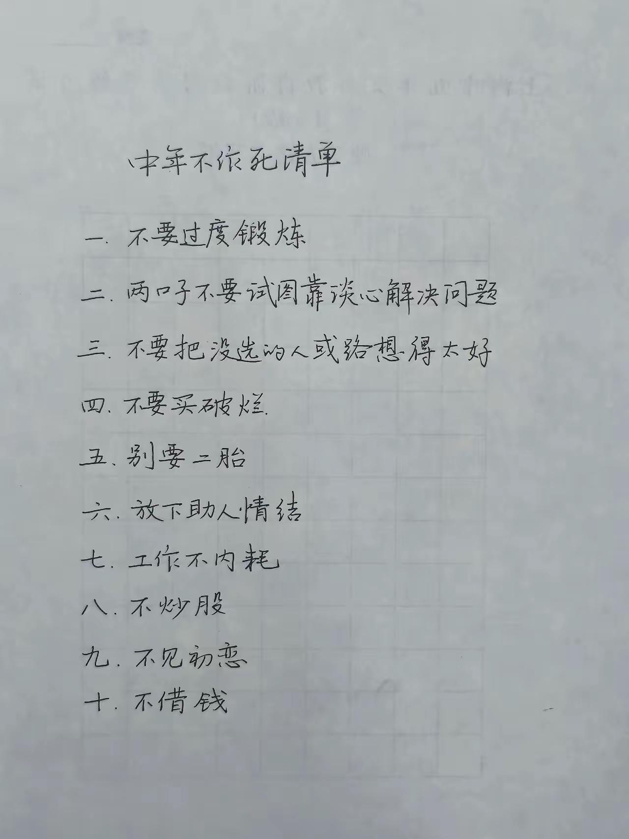 中年不作死清单，收藏记好！