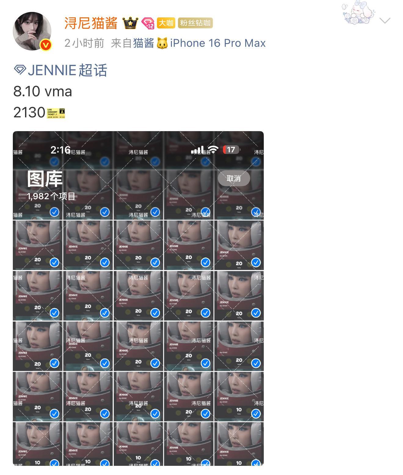 JENNIE[超话]  凌晨4:08-5:01再投1000🎫凌晨共计投了313