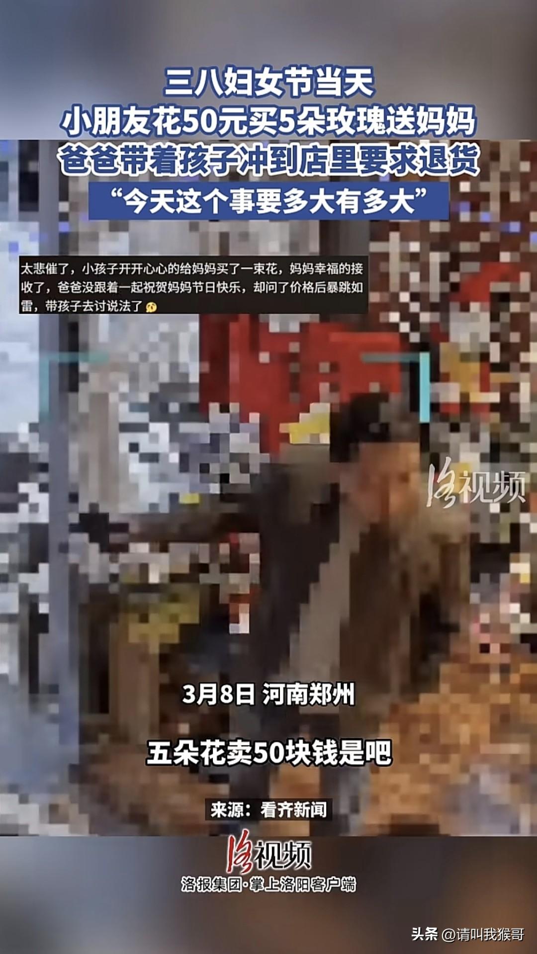 真不知道河南郑州这个爸爸心里是怎么想的，孩子在三八节当天花50块钱给妈妈买了5朵