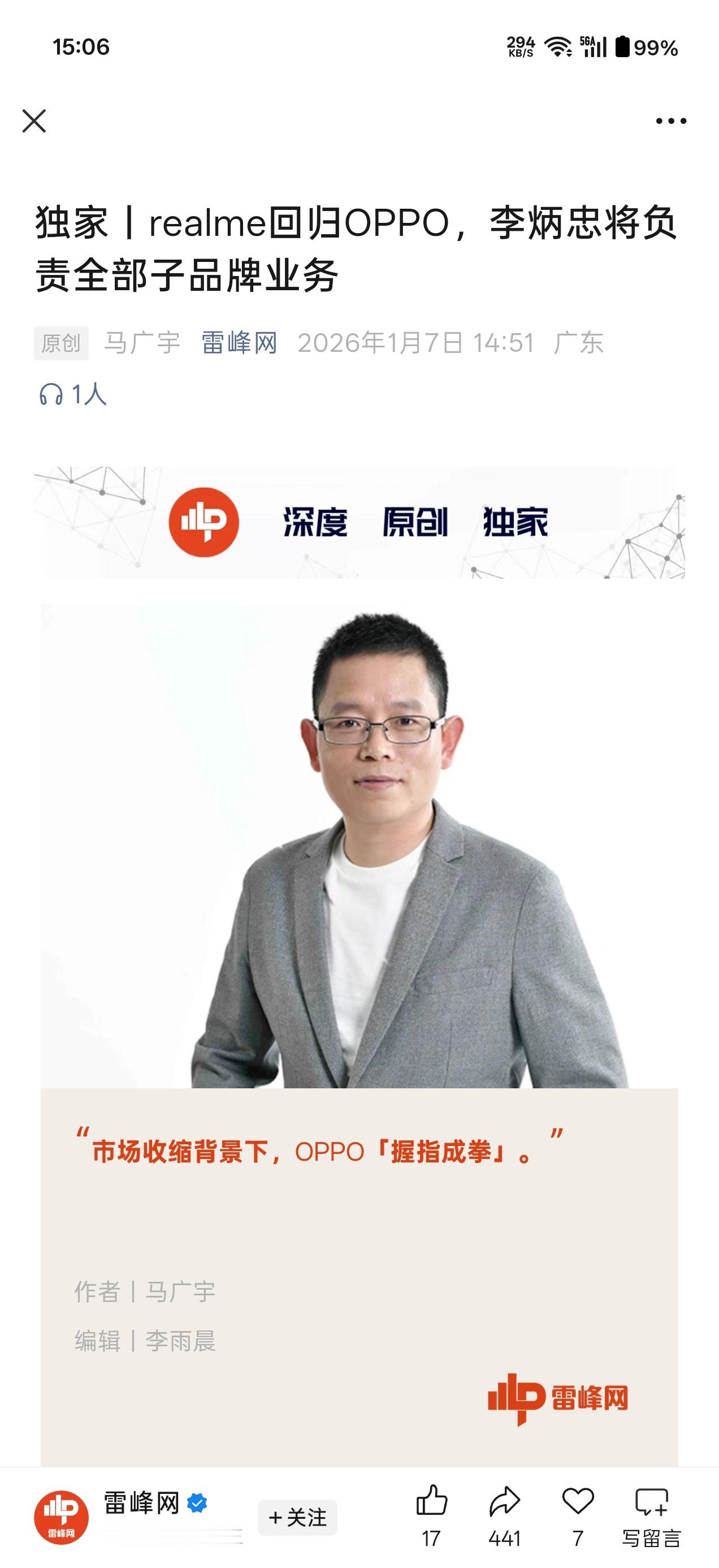 雷锋网的独家消息：realme要正式回归OPPO了。2026年是市场收缩的一年，