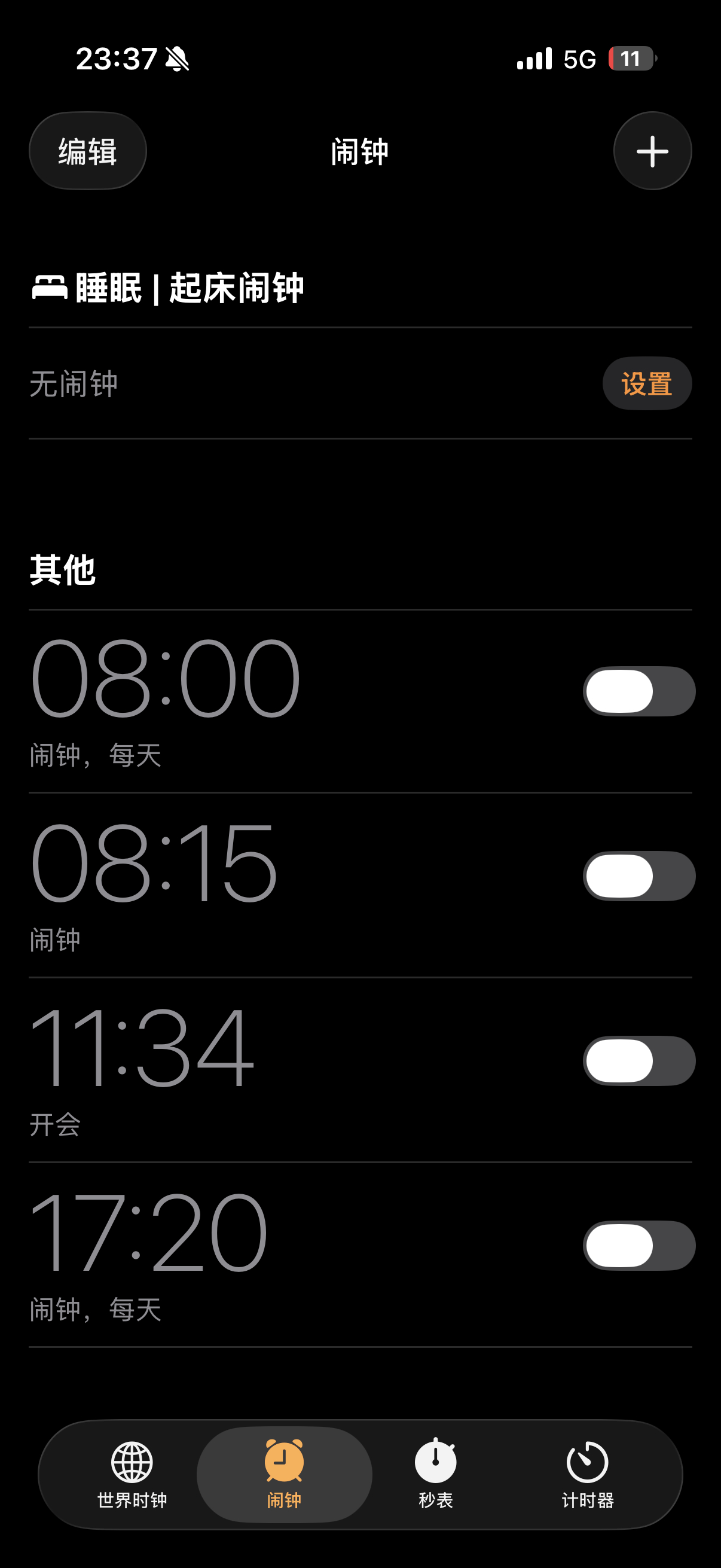 关掉所有闹钟…明天终于可以睡一次好觉了 ​​​