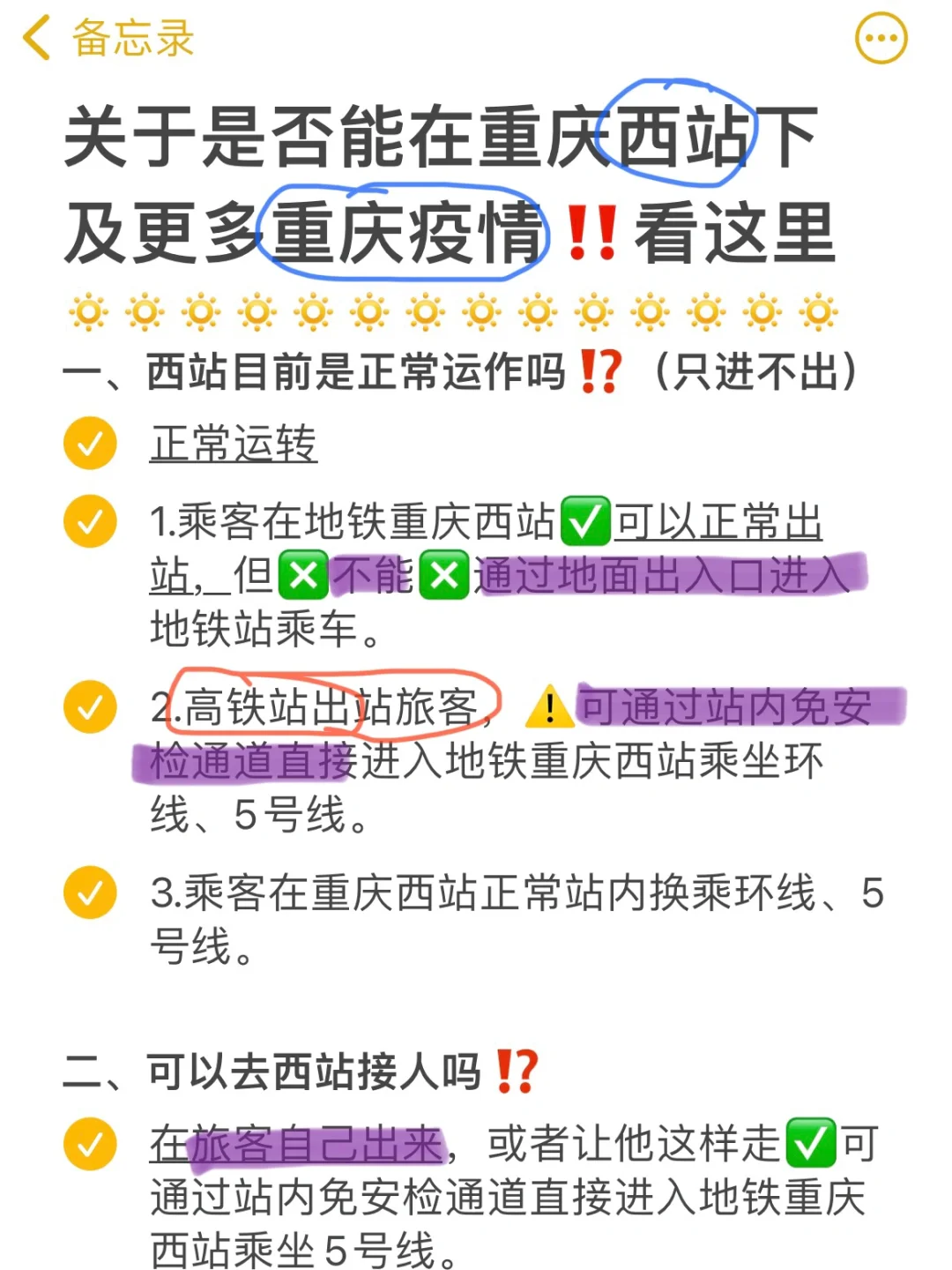 重庆西站可以下车吗⁉️目前可以来重庆吗⁉️