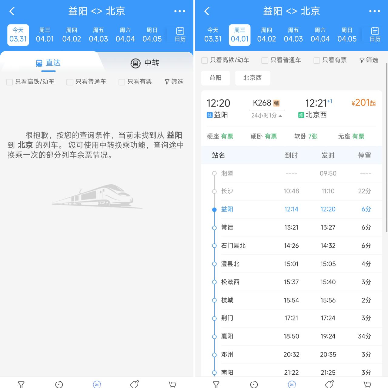 恭喜益阳、恭喜益阳。从4月1日起益阳到北京将开通K268次绿皮车，借此契机将结束