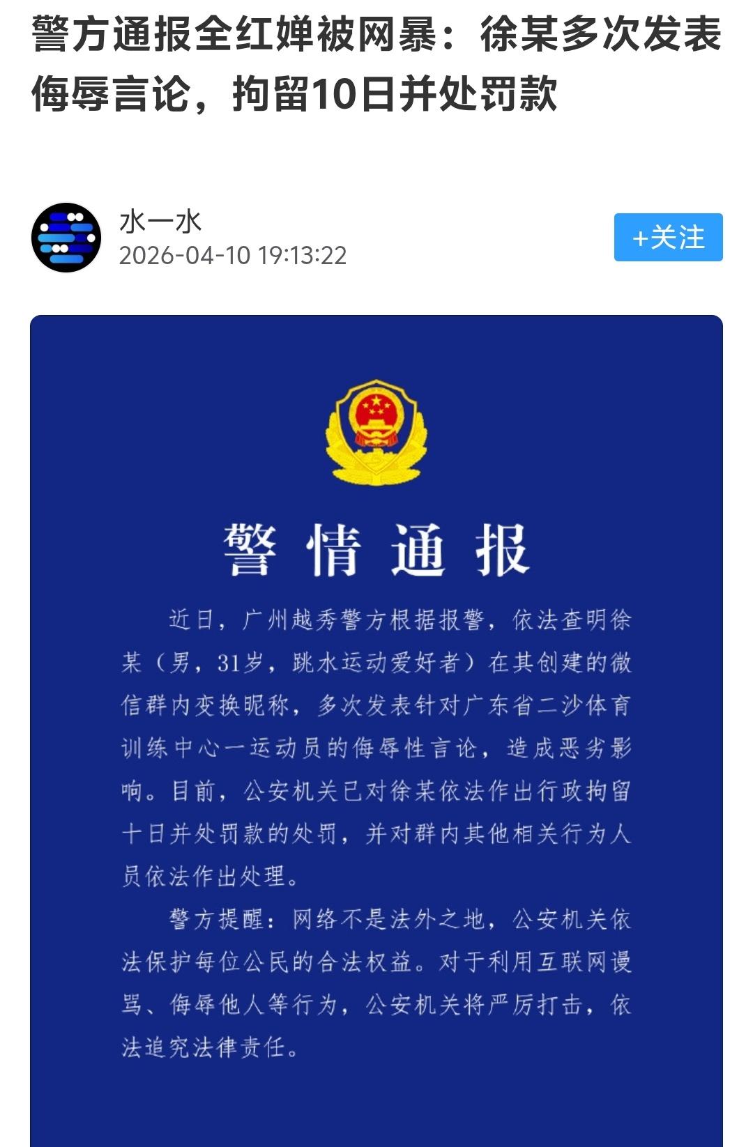 网暴全红婵的仅仅这一个人吗？不是说群里还有其他运动员包括记者以及其他从业者吗？他