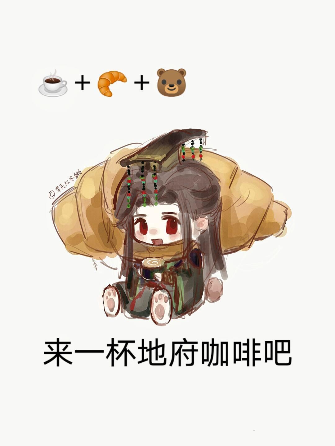 兔子小姐进来喝一杯地府咖啡吧请问兔子小姐要来一个小熊可颂配地府咖啡嘛～#光与夜之