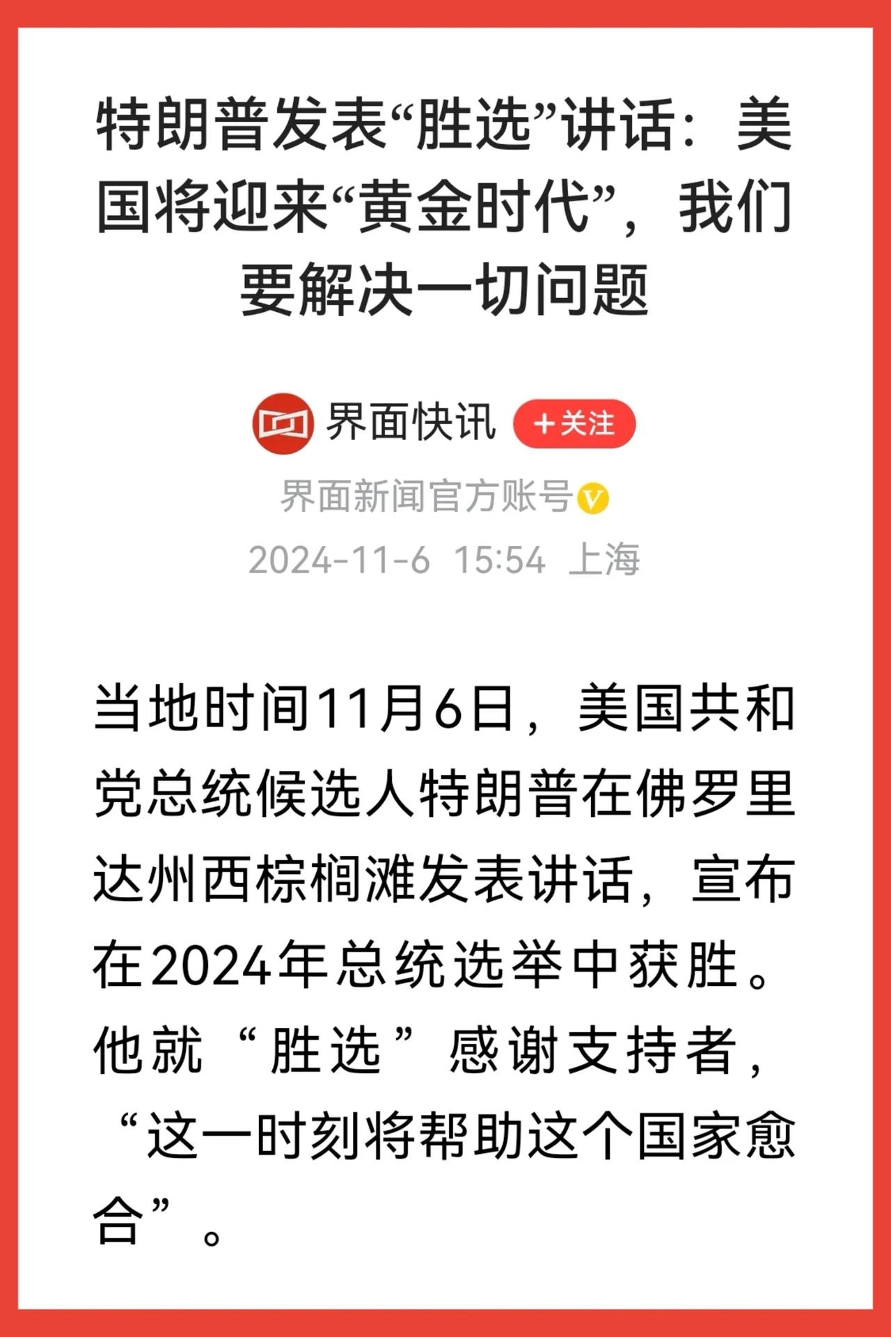 美国总统选举有一个问题很有意思，那就是由获胜的总统候选人本人宣布获胜。难道没有一