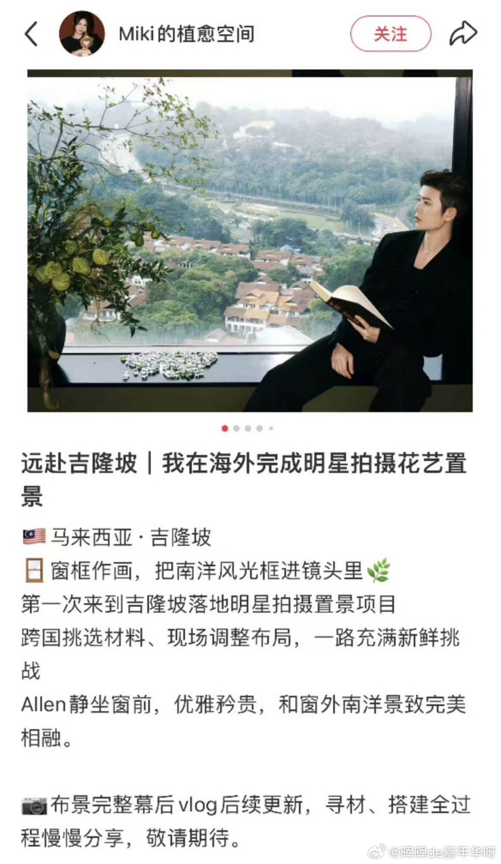 任嘉伦 南洋风情也算和任嘉伦一起感受到了任嘉伦首次赴马即获荣誉 任嘉伦海外人气开