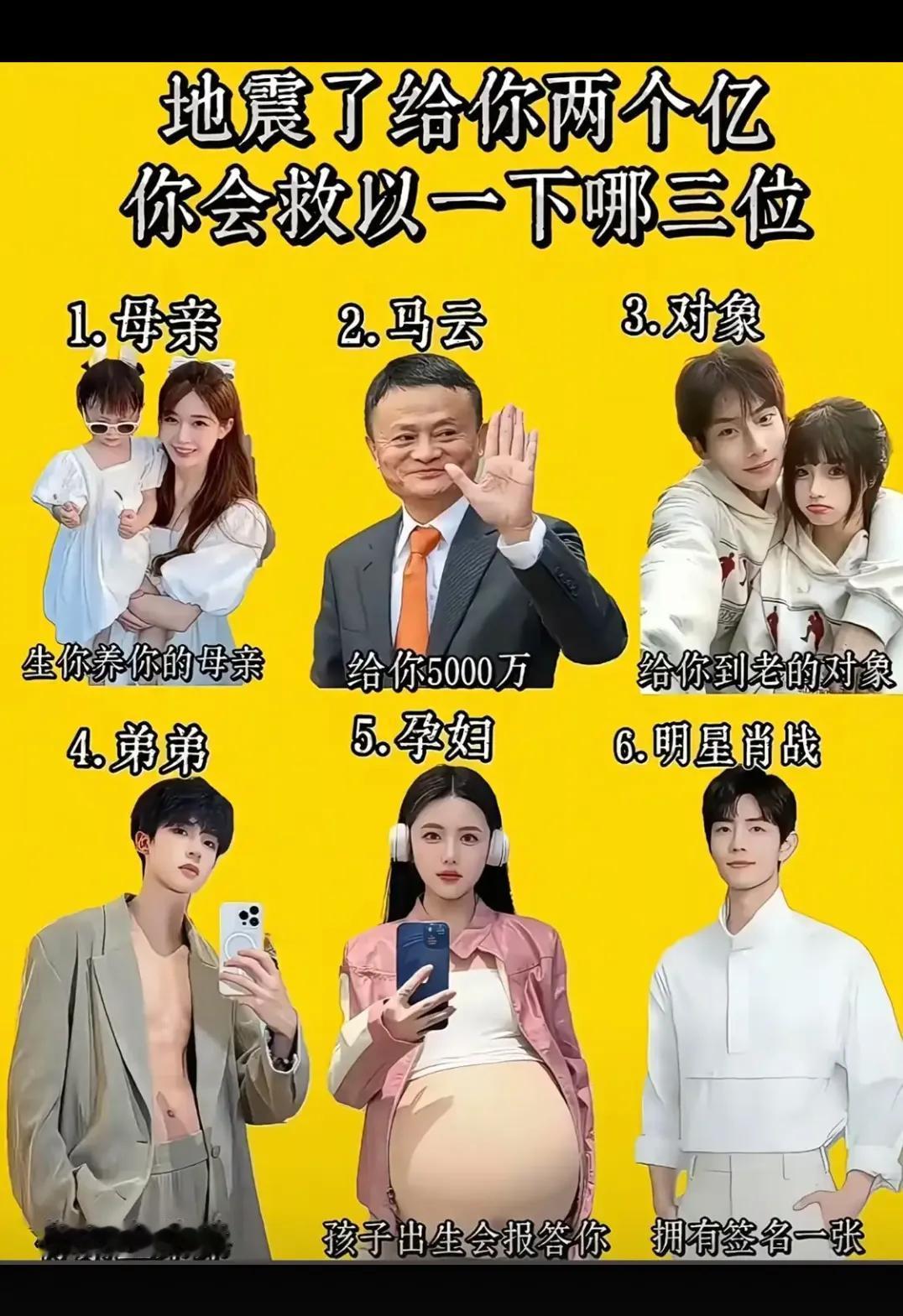 你会救那三位？？？？
