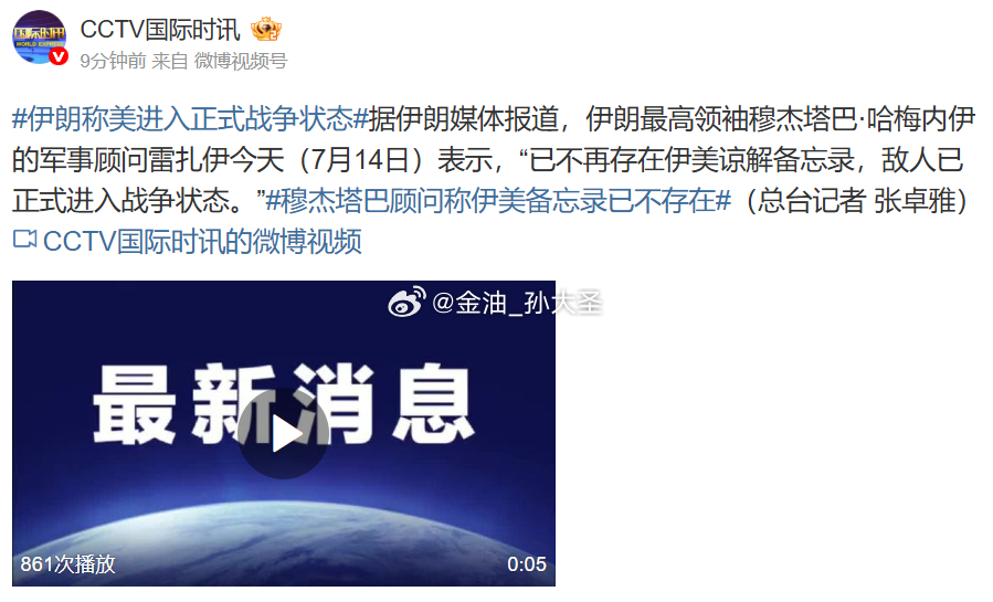 伊朗称美进入正式战争状态是不是该有点动静了！