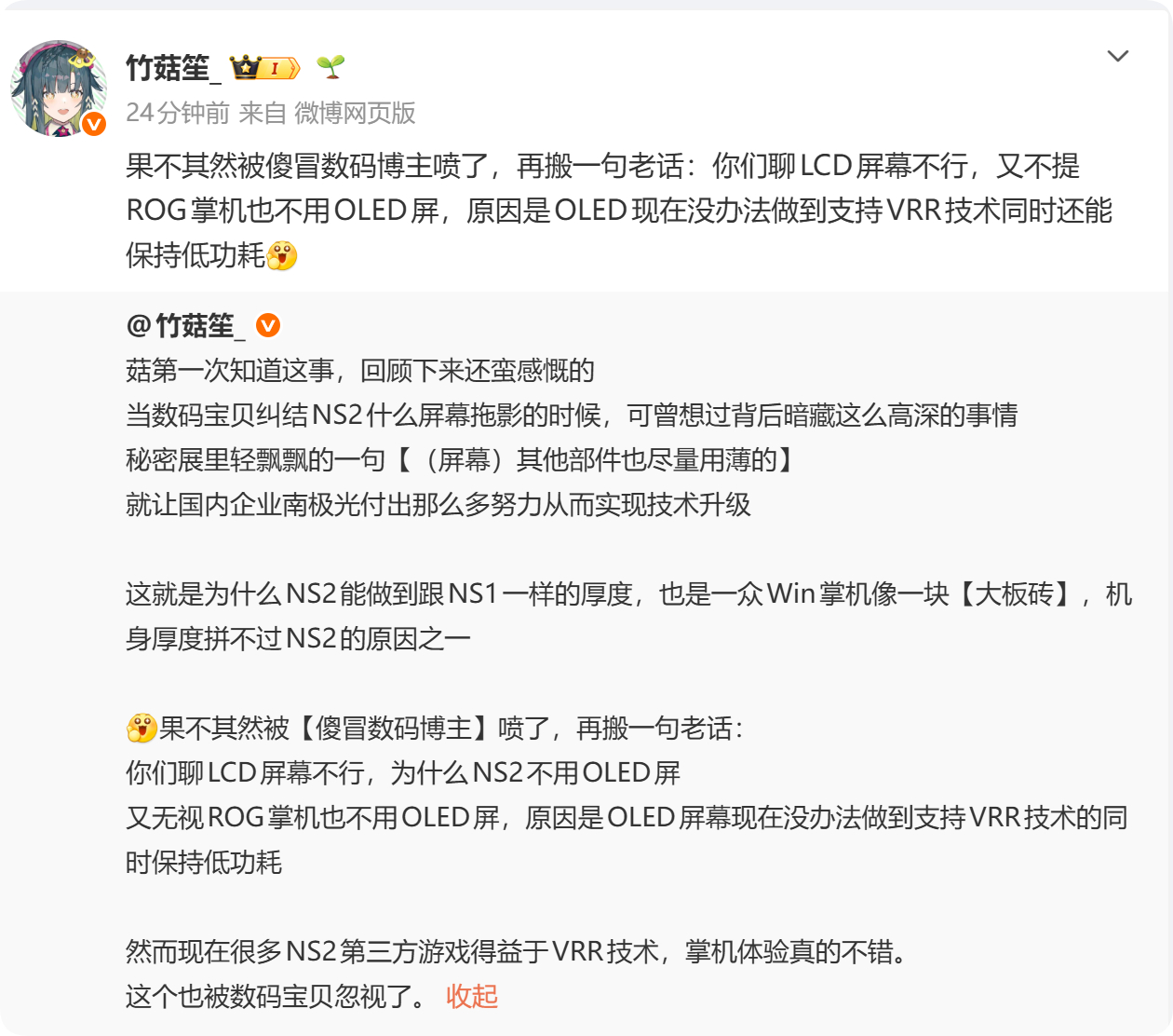 好经典的人身攻击+转移话题+消费者为厂商站台本傻帽数码博主祝你生活愉快，游戏把把