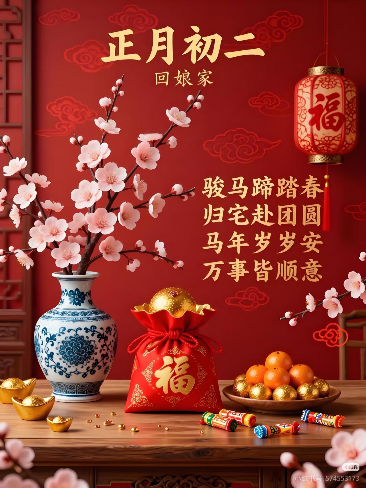 初二开门红接福又接财，
今年是开年大吉的日子，
愿你接住满满的福气。
一接事业步