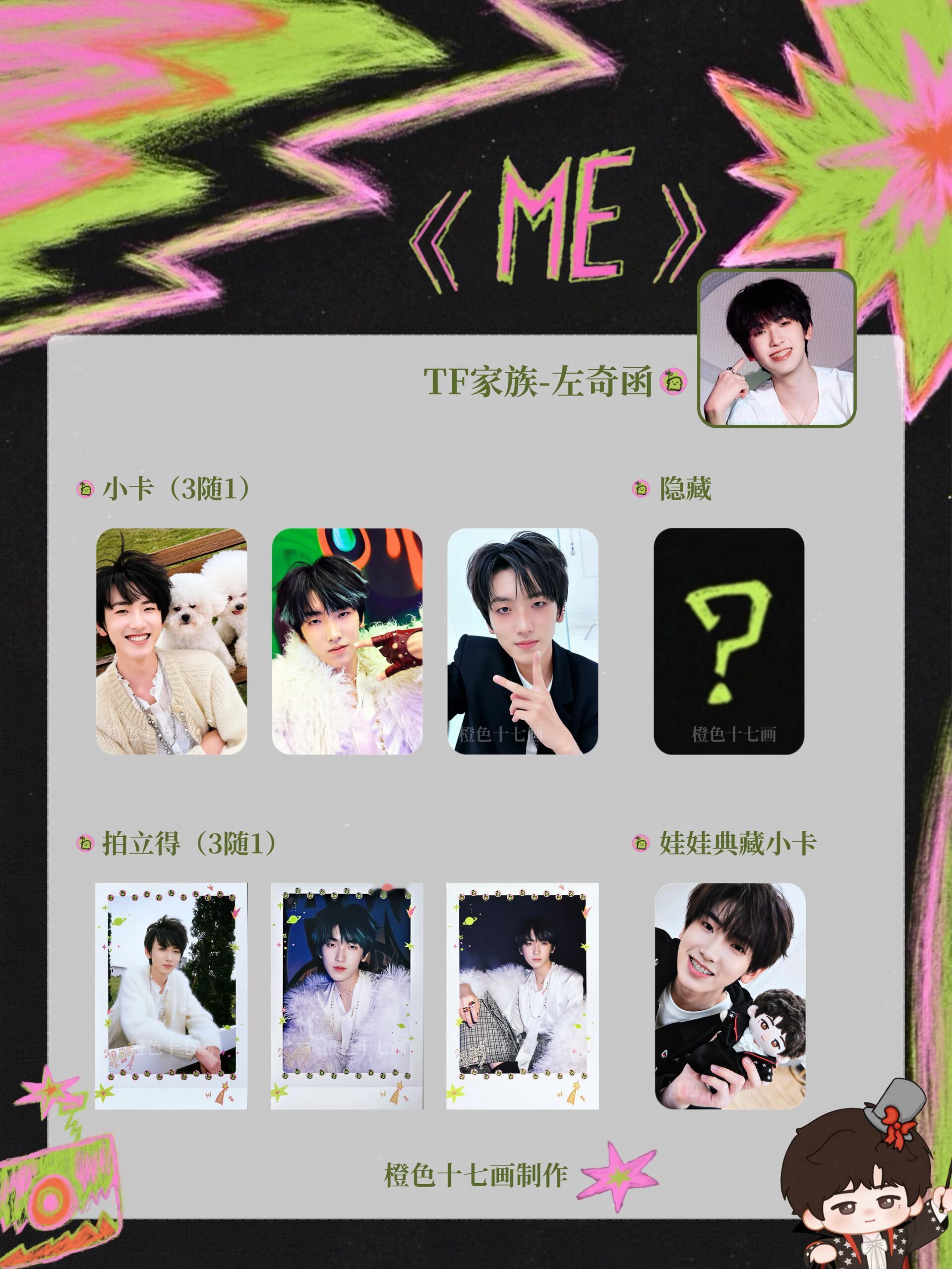 左奇函生周手写信 左奇函生日周边卡面+手写信📝这是16岁的我写下的第一封信。M