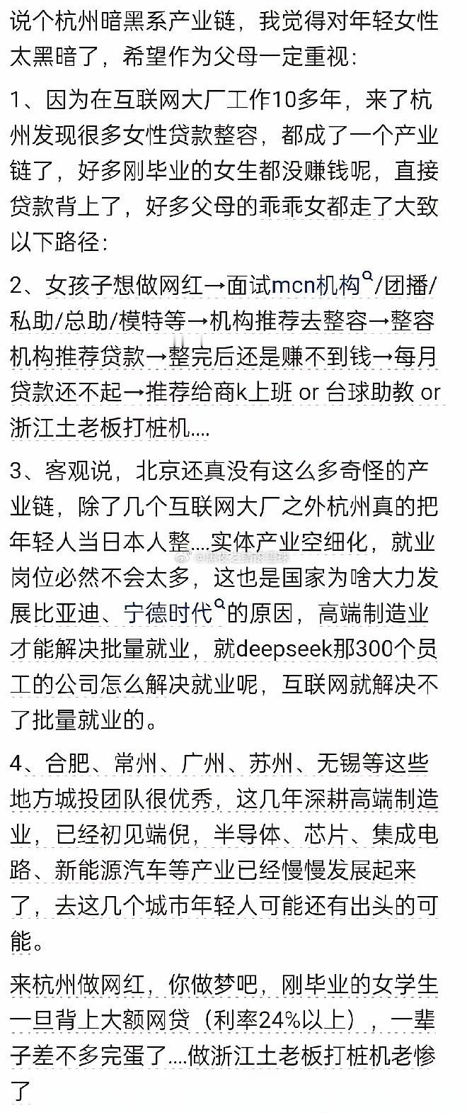 杭州医美贷了解一下 