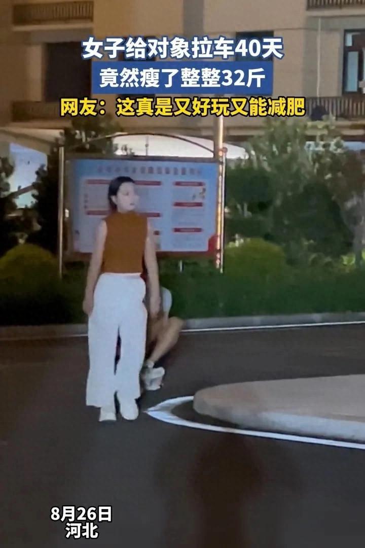 [太阳]“人怎么可以聪明到这种地步！”河北一女子想减肥，老公说“我有方法”，既不