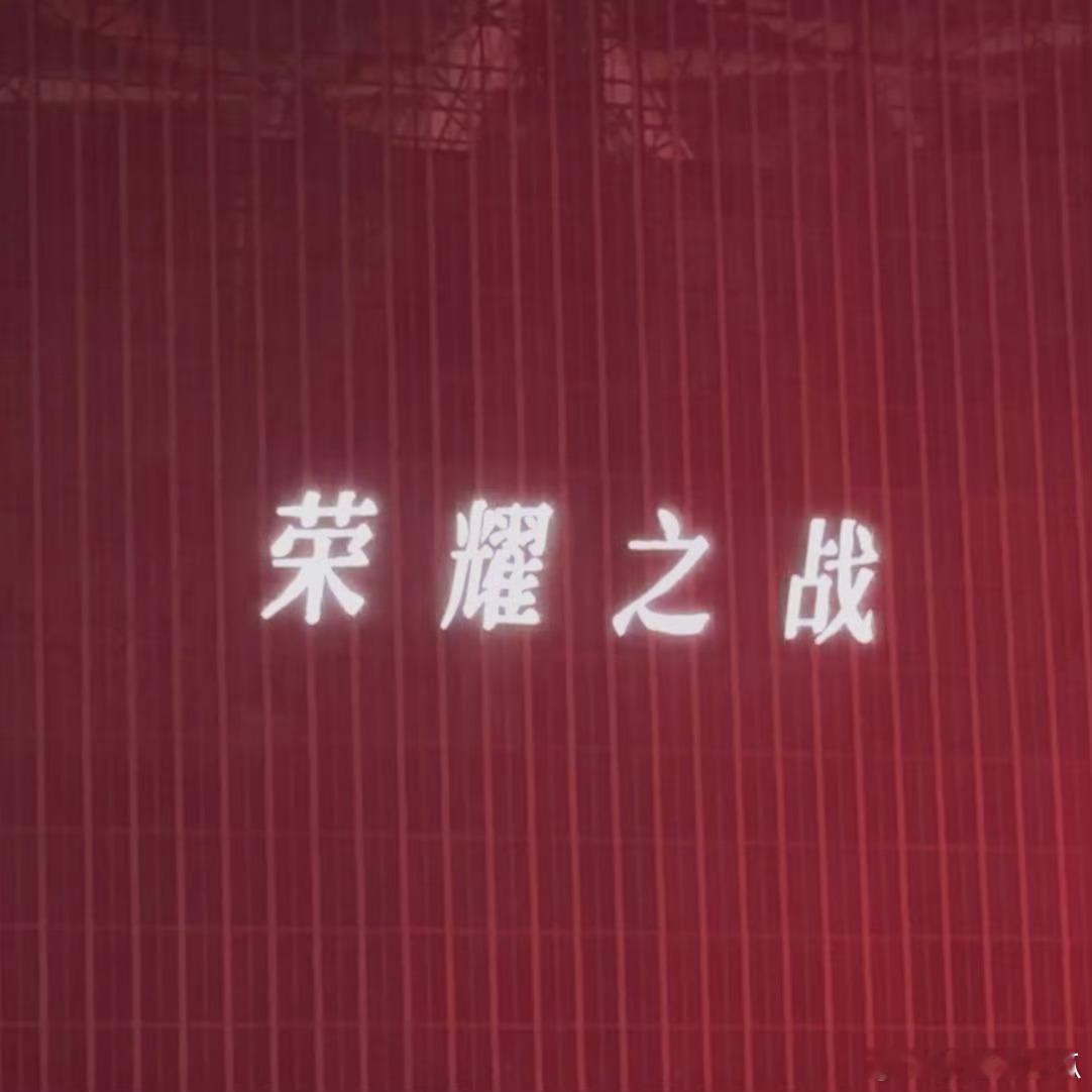 荣耀之战李飞你啥意思啊？ 