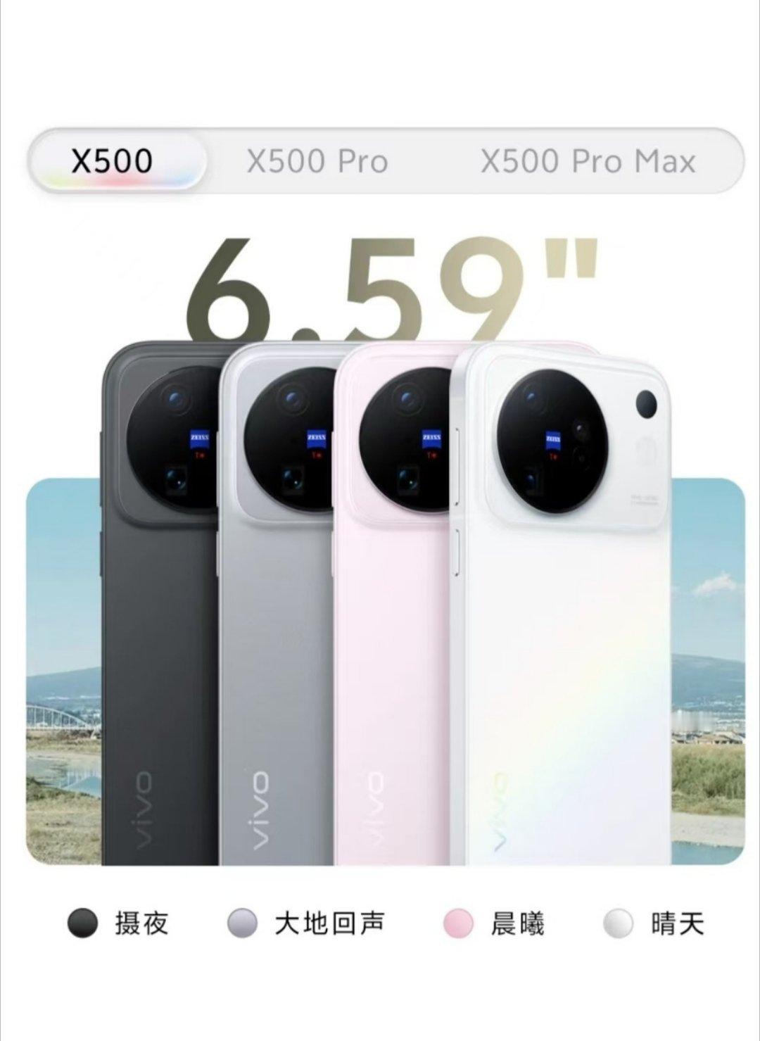 vivo X500 全系设计和配色，感受一下 ​​​