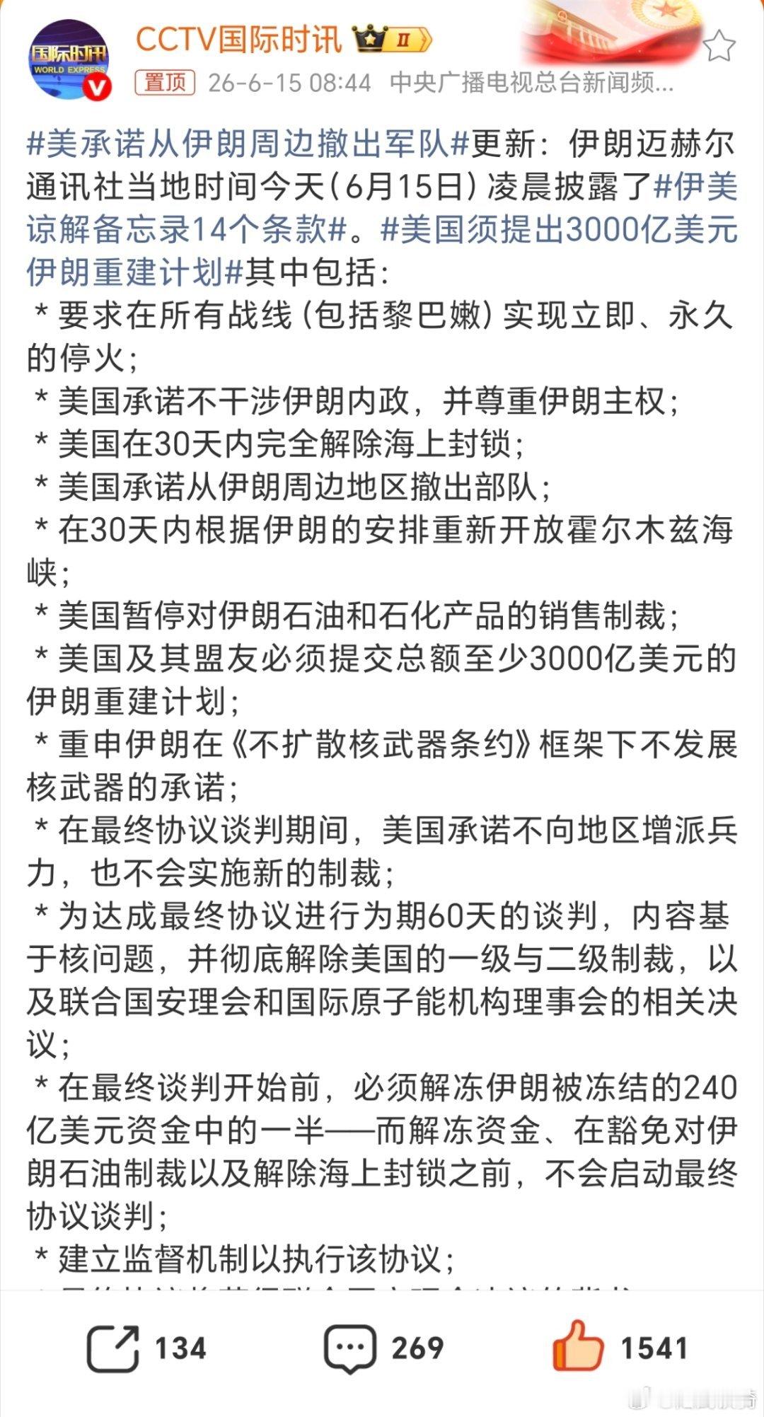 美国惨败啊美国须提出3000亿美元伊朗重建计划