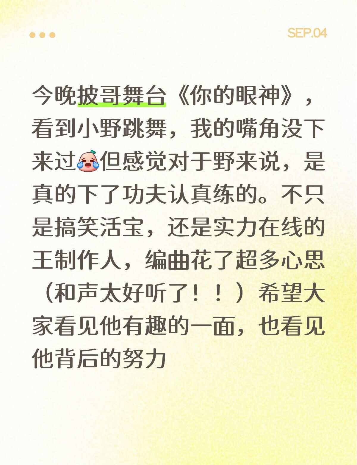 不止搞笑活宝，王赫野对待舞台超较真！
王制作人真的真的真的真的真的真的超级无敌棒