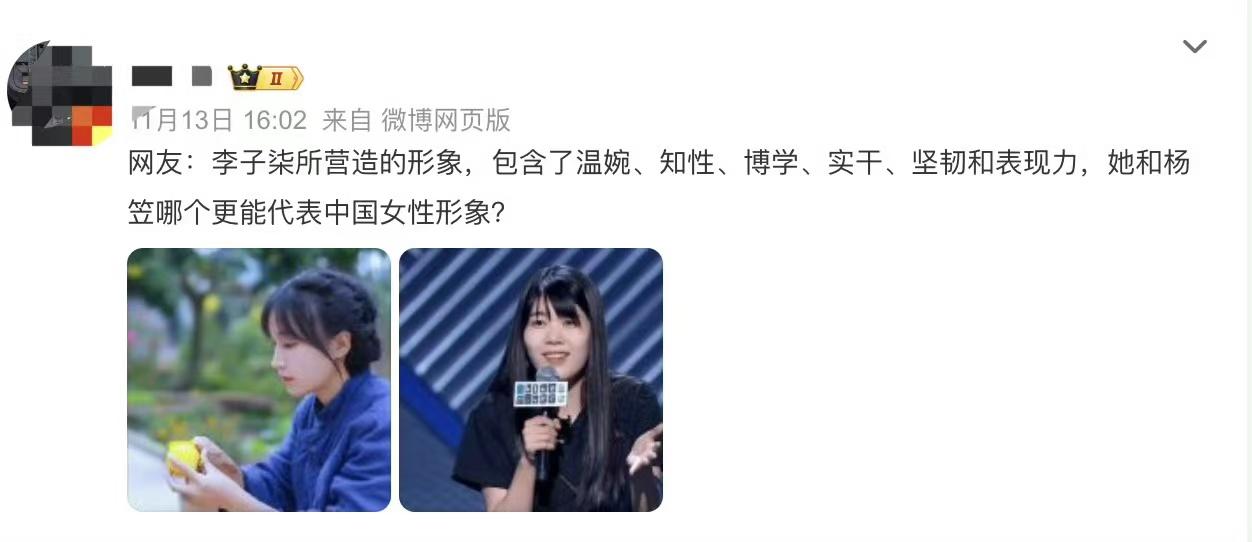 网友提问：李子柒和杨笠哪个更能代表中国女性形象？
我想先问一句，李子柒代表的是温