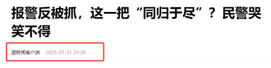 “胆子真大！”近日，浙江杭州，女子打麻将赢了钱，可对方却赖账不给，女子一气之下，