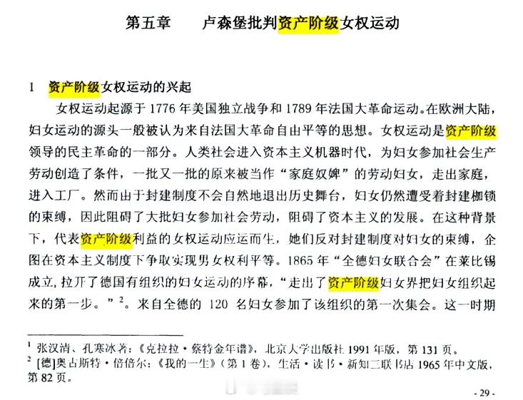 罗莎卢森堡对资产阶级女性的批判：是寄生虫的寄生虫，挥舞所谓“女权旗帜”比反动派更