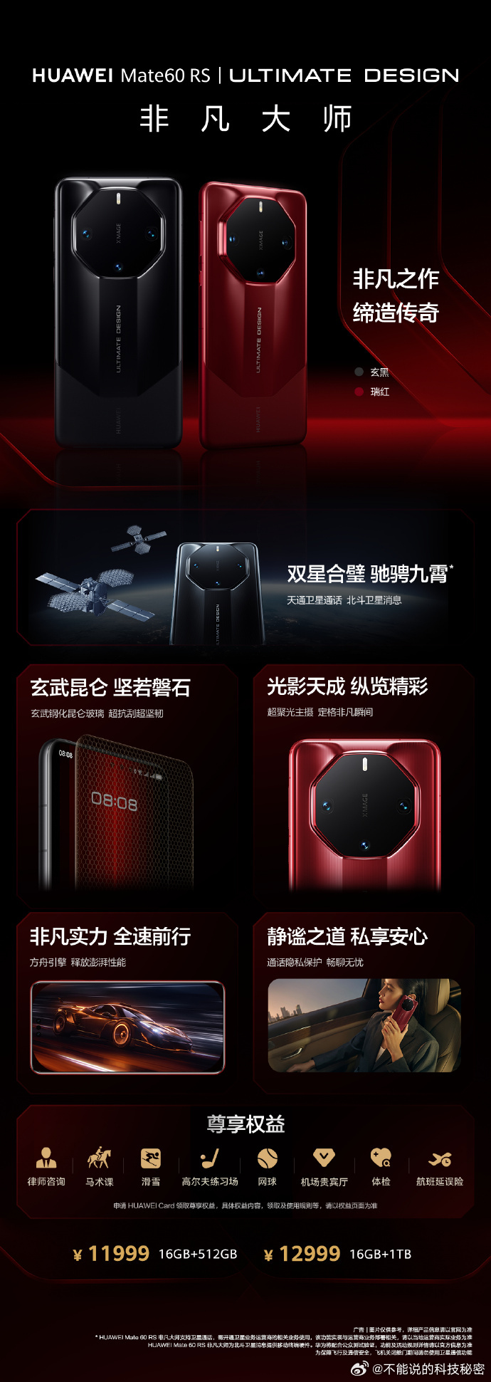 #刘德华 非凡大师#华为Mate60 RS 非凡大师，16+512售价11999