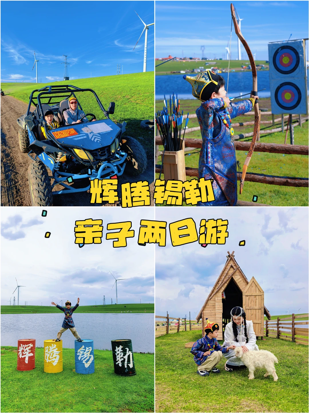 北京周边封神遛娃✨2h直达草原湖泊！