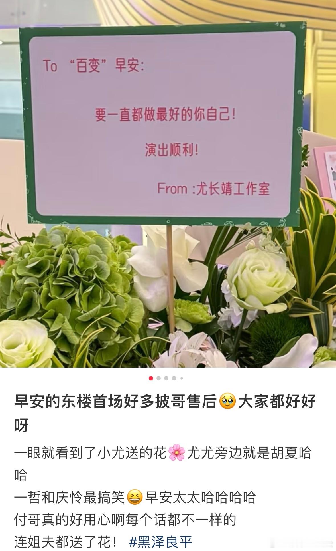 东楼首演披哥群像粉又幸福了  早安东楼披哥汇合  哇哦！《东楼》首演在上海拉开帷