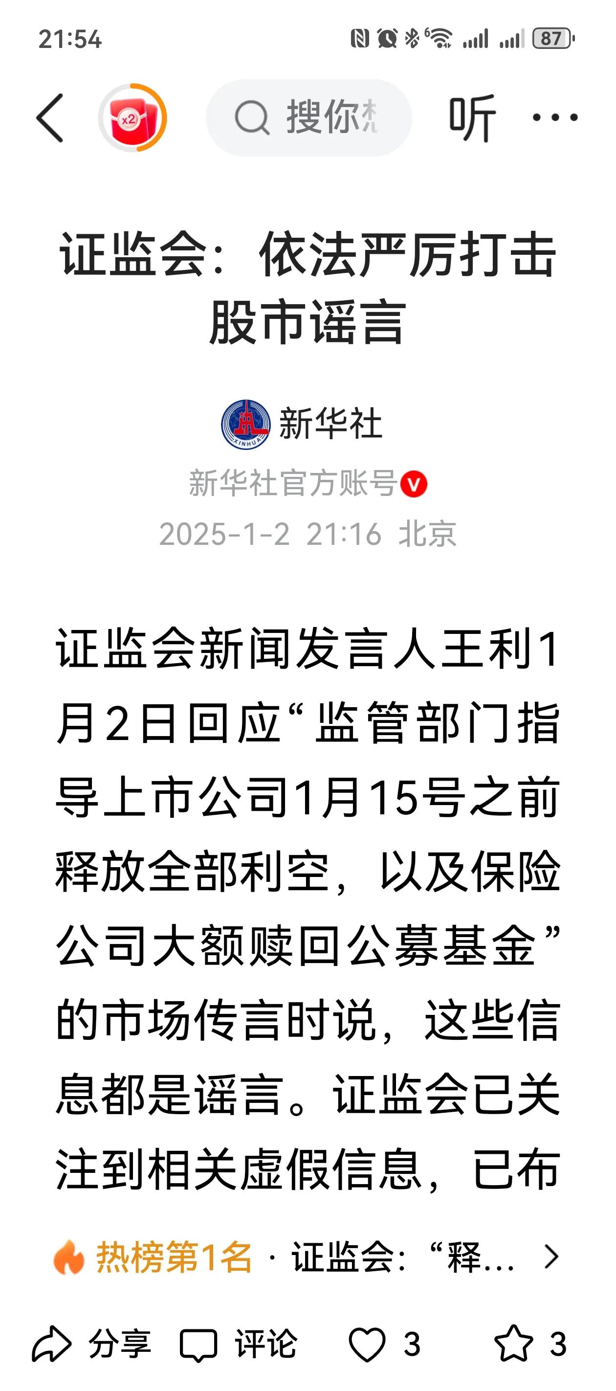 又是小作文造谣！A股暴跌原因找到了。是什么引起今天的股市暴跌，证监会新闻发言人王