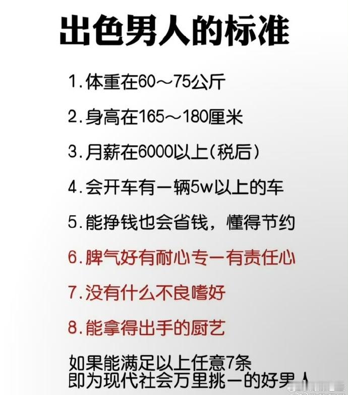 S-以下8条我都符合了...但是我依然认为我不够出色！ 