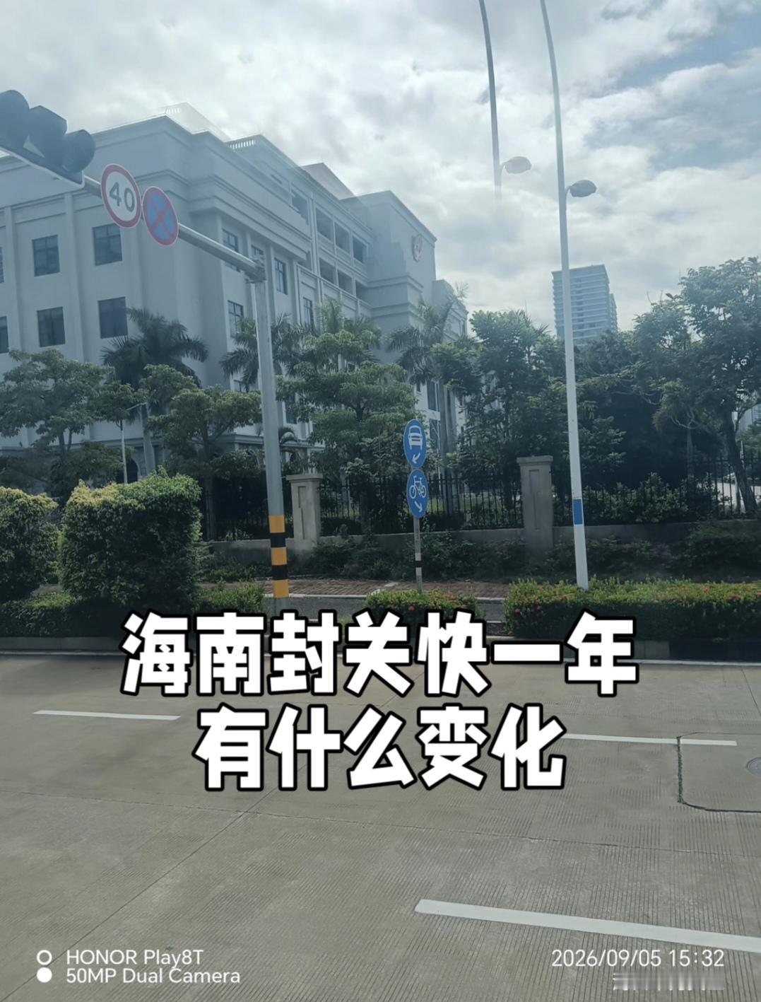 海南封关近一年，海口这座滨海城市的脉搏跳动得愈发有力。购物消费的实惠最先撞进日常