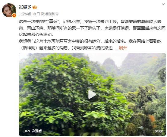 张馨予重返浩坤湖记录张馨予 我只是给浩坤湖开了一扇门 张馨予重返浩坤湖，“他们不