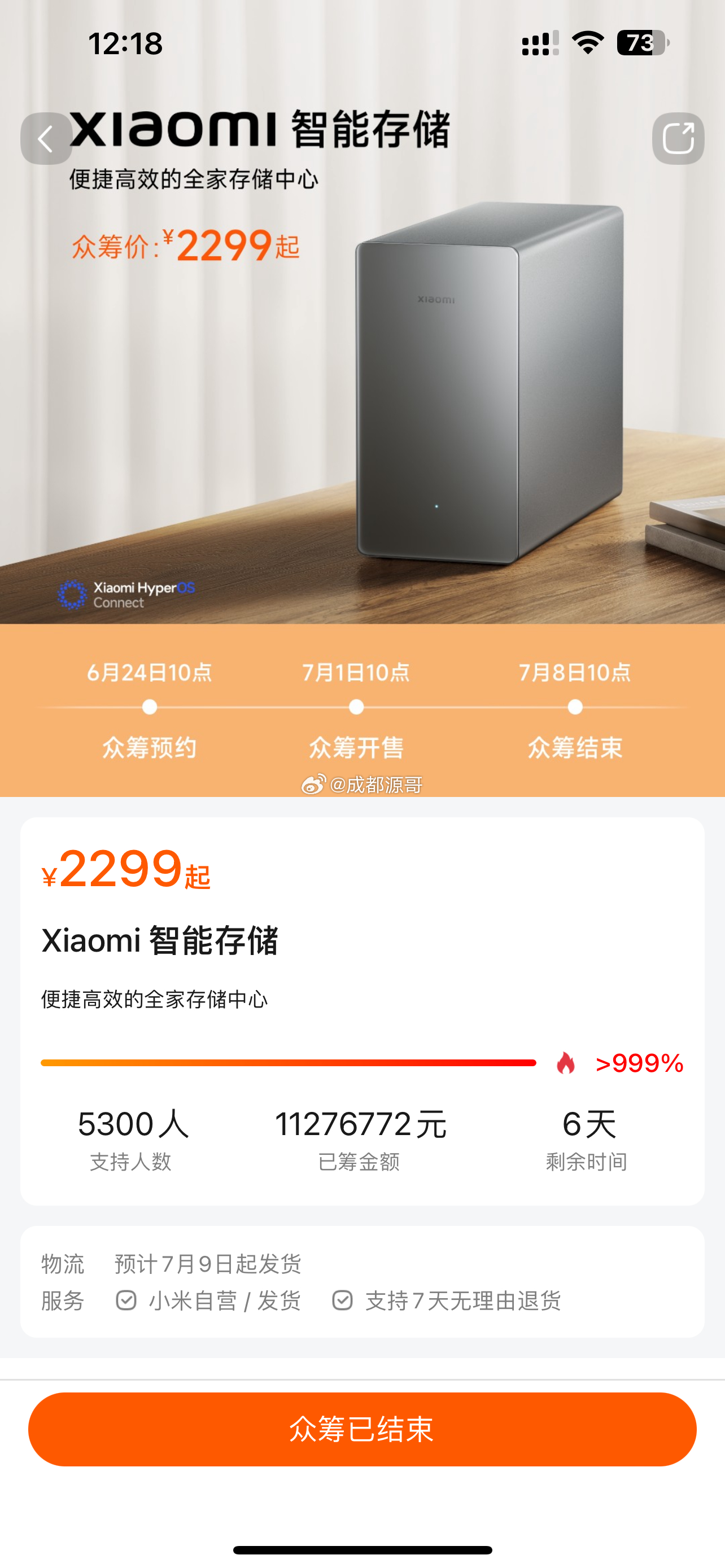 太猛了，一台也没抢到