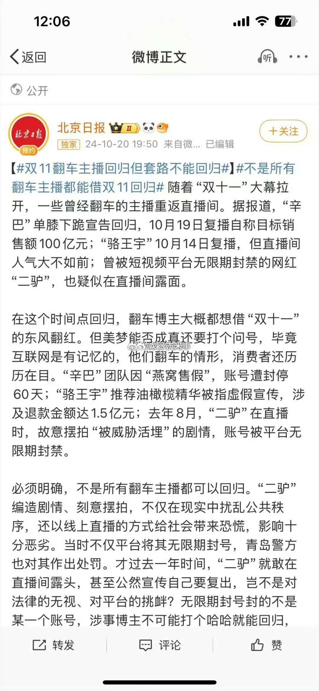 北京日报点名网红主播二驴，去年8月因故意摆拍“被威胁活埋”的剧情，账号被平台无限