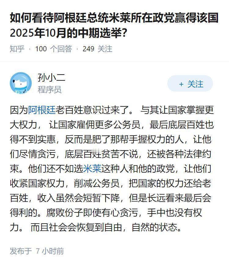 如何看待阿根廷总统米莱所在政党赢得该国2025年10月的中期选举？