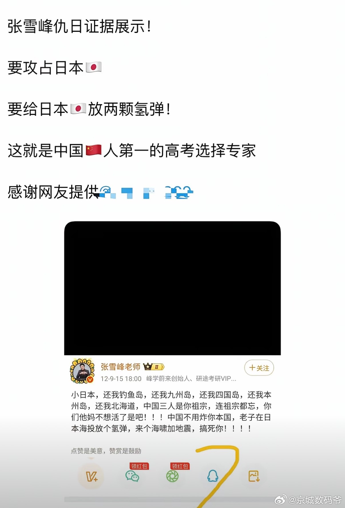 对张雪峰好感+1 ！看完731应该每个人都想炸一遍日本吧！不，我感觉一遍都不够！