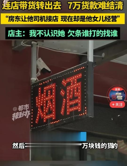河南，女子经营烟酒店3年3个月时，房东突然说他的司机想干，让女子转让出来。经商议