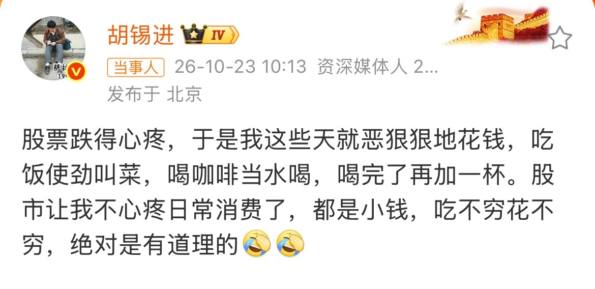 老胡发狂了？精神状态有点不对劲了 ​​​