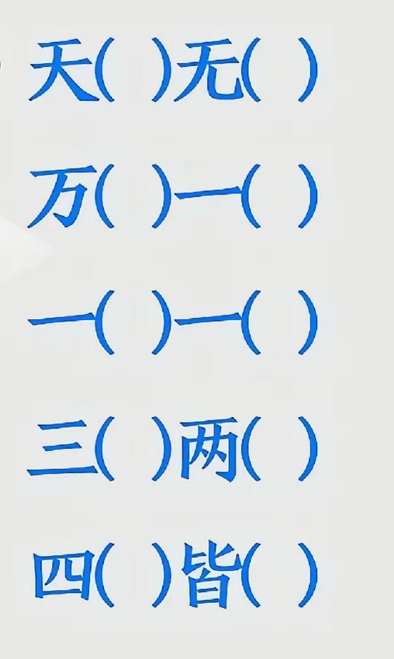 这张图像是在玩猜谜游戏。开动大脑，开心快乐，挑战新玩法，说出这5个词语。快来挑战