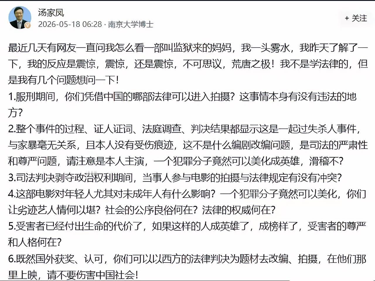 《监狱来的妈妈》终于撤档，这背后，是汤家凤教授一场“手术刀式”的精准狙击。
不玩