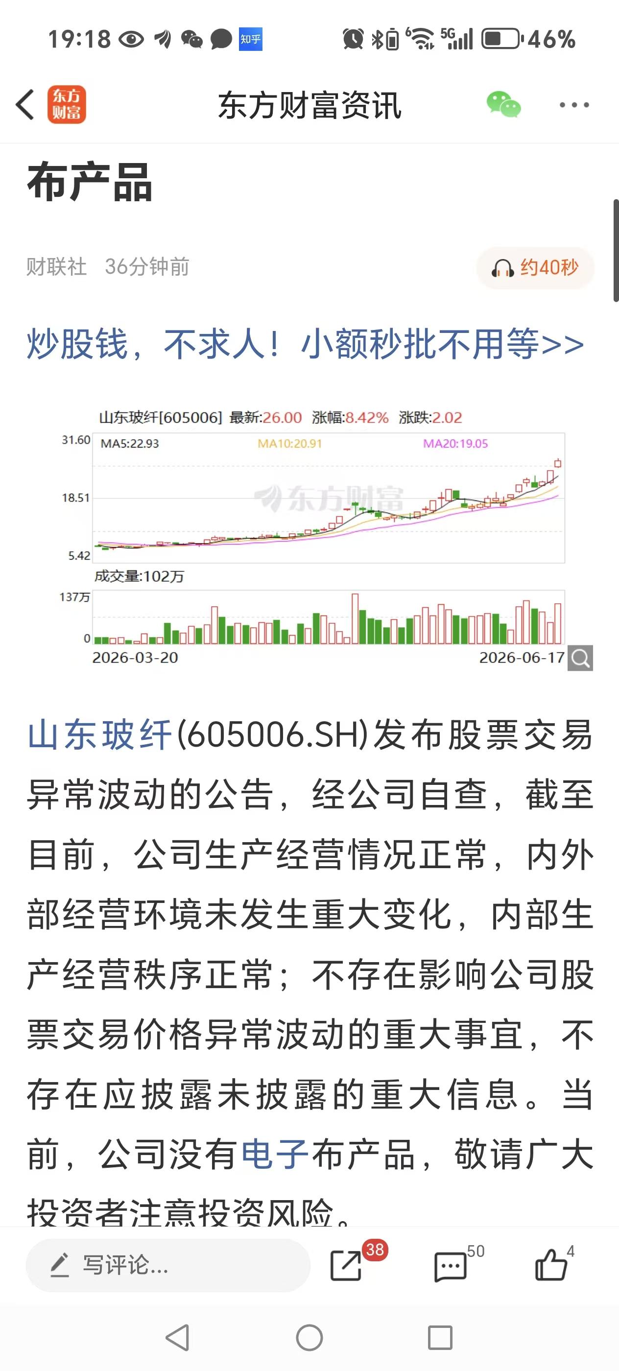 山东玻纤炸板复盘：尾盘逆势拉回藏主力心机，明天走势一目了然！
老规矩：资金永远提
