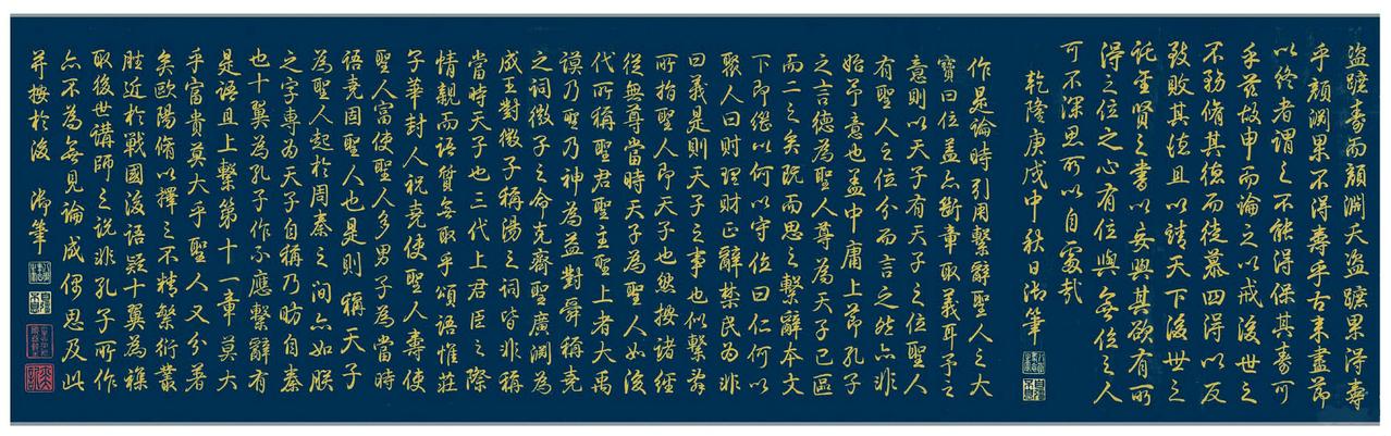 乾隆泥金书四得续论书法欣赏
