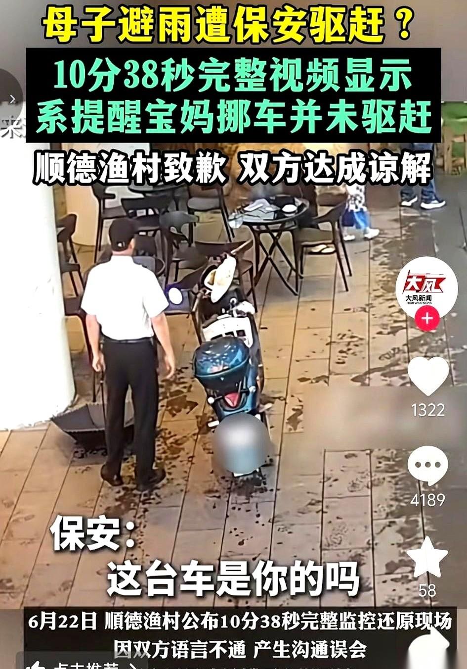 外面下着大雨，一辆电动车被保安一把攥住车把，硬生生推到了毫无遮挡的瓢泼大雨里，任
