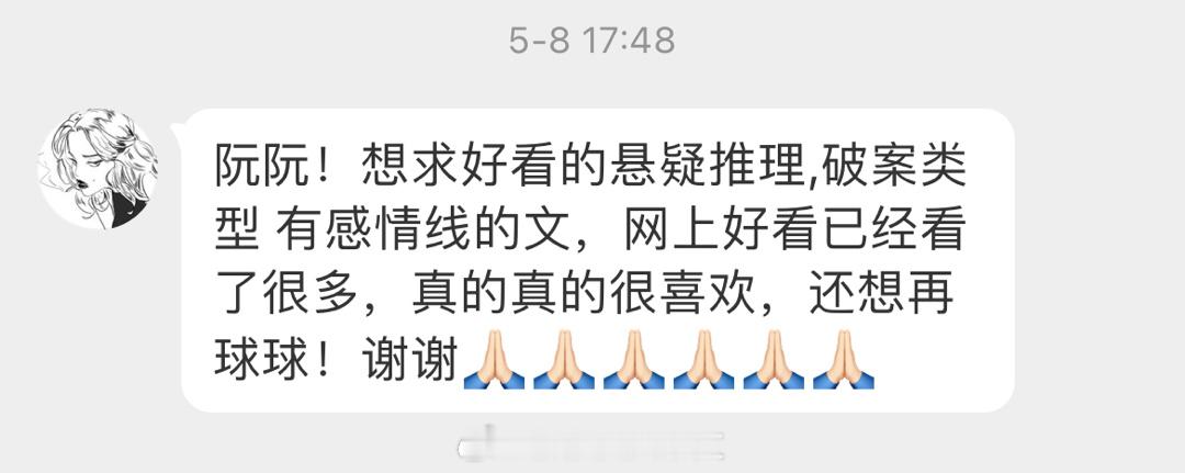 #求文# 有没有新一点的悬疑推理,破案类型有感情线的言情文[给你小心心][给你小