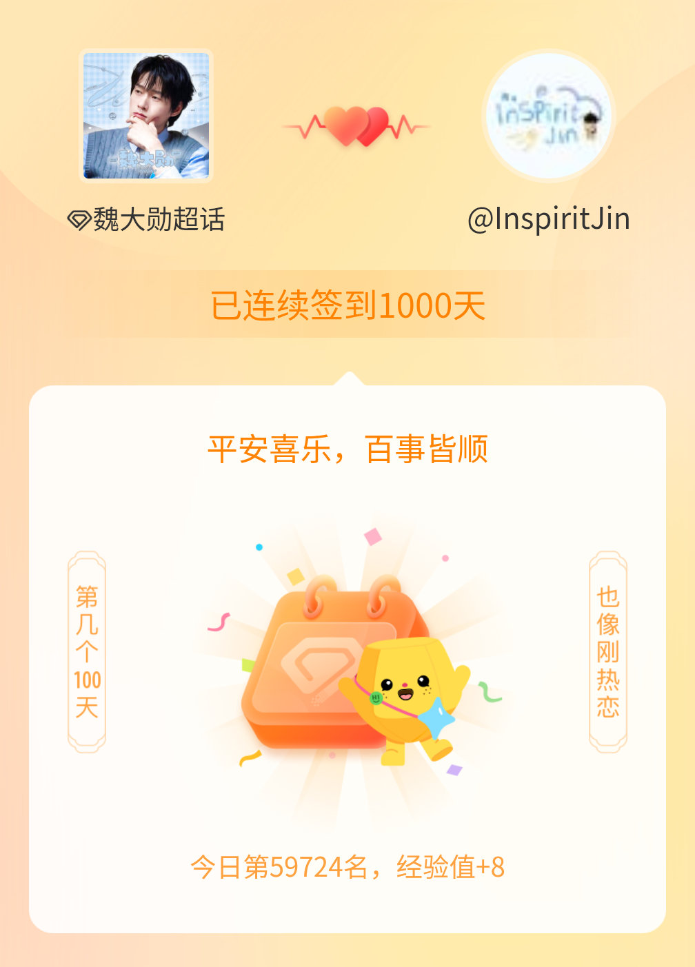 魏大勋叶信之魏大勋无可替代⁡⁡⁡⁡⁡⁡⁡⁡⁡我在魏大勋连续签到1000天啦，百看