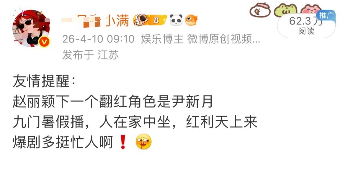 4月一字不差的预判了赵丽颖尹新月