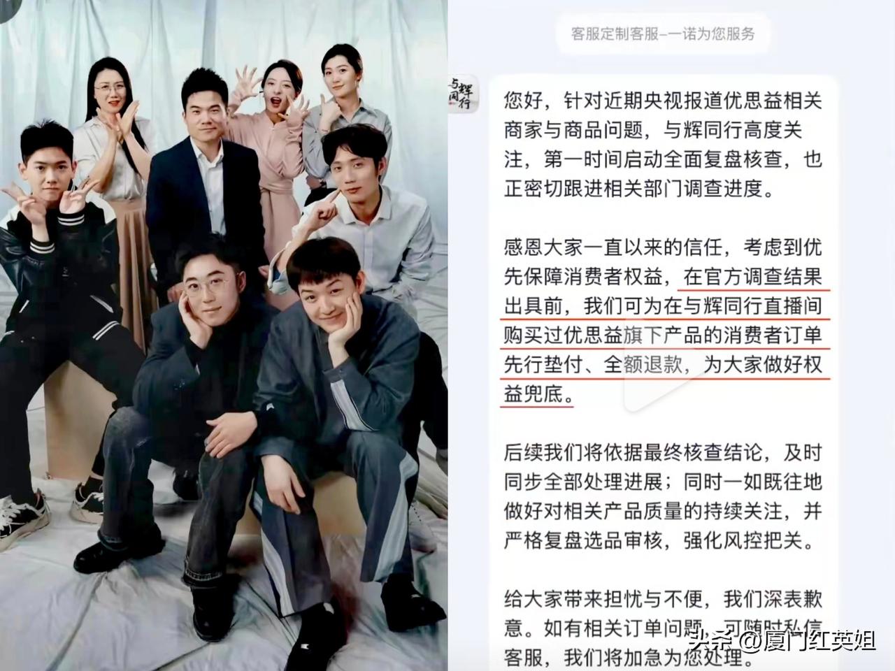 《与辉同行》公布优思益售后处理方案了，核心几点信息:
1.不是假一赔十，而是全额