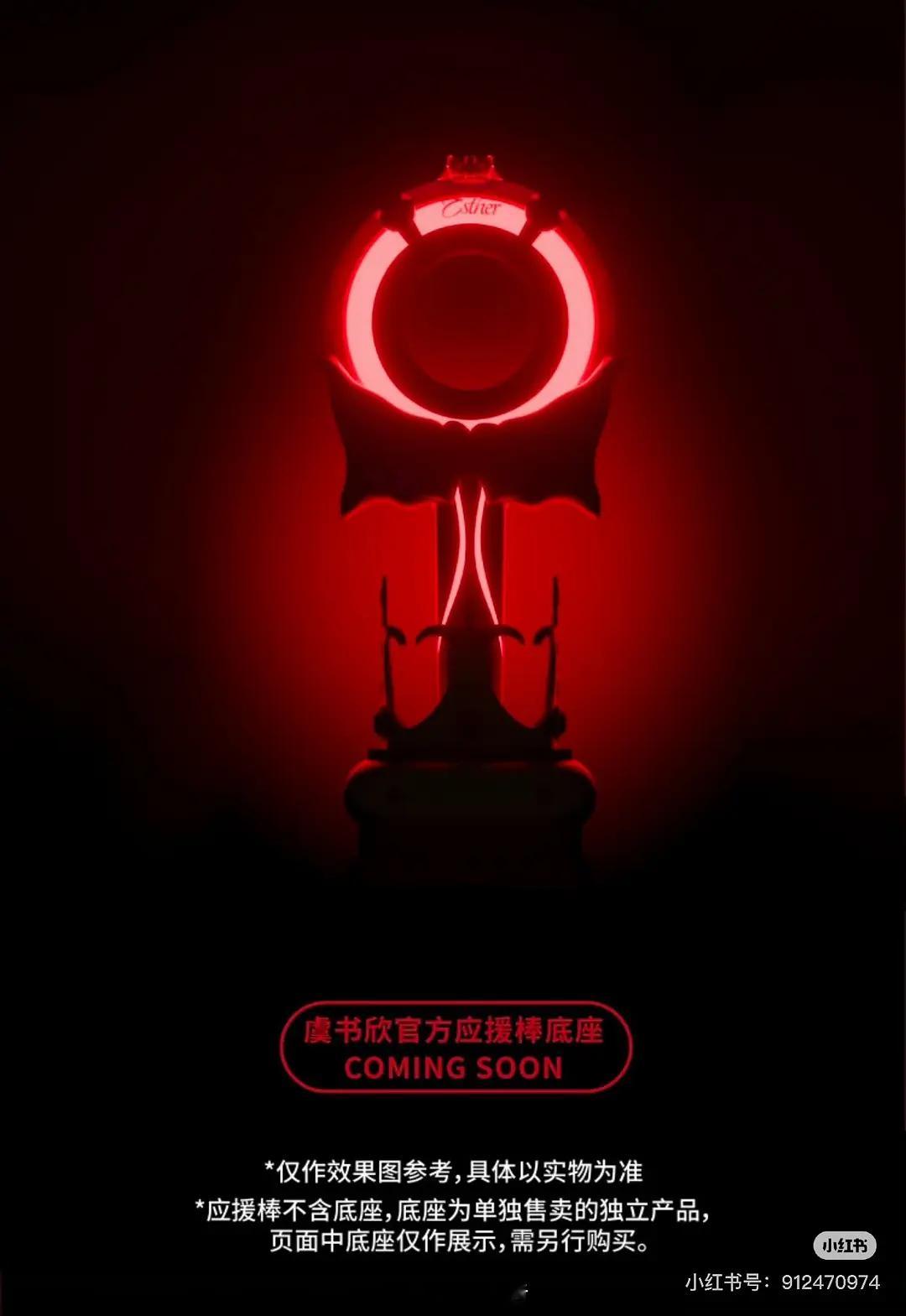 应援棒价格是天花板级别的270一个，底座还要单独买，没点经济实力确实去不起虞书欣