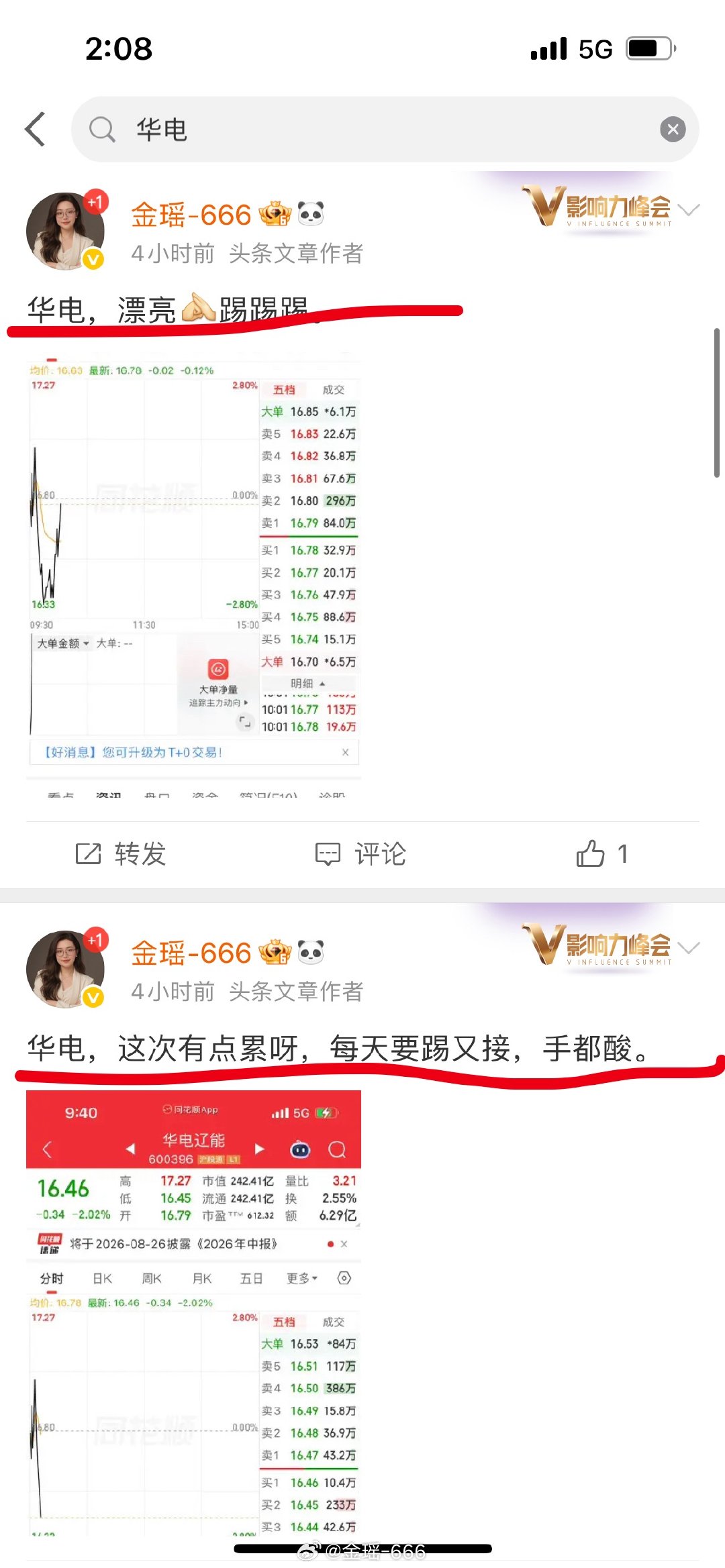 搭子们，华电辽能、今早开局我可是又暗示你们要t呀！基本是同步的。这下大家户上开花